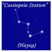 Cassiopeia Station (Наука) logo