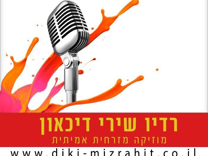 Mizrahit FM Best logo