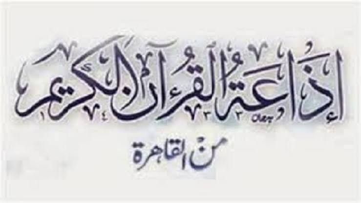 إذاعة القرآن الكريم من القاهرة logo