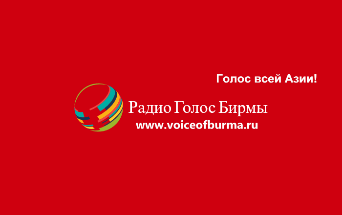 Radio Voice of Burma logo