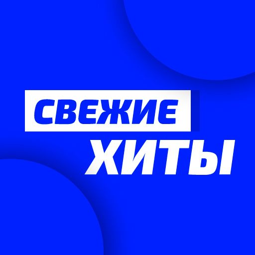 Unistar - Свежие Хиты logo